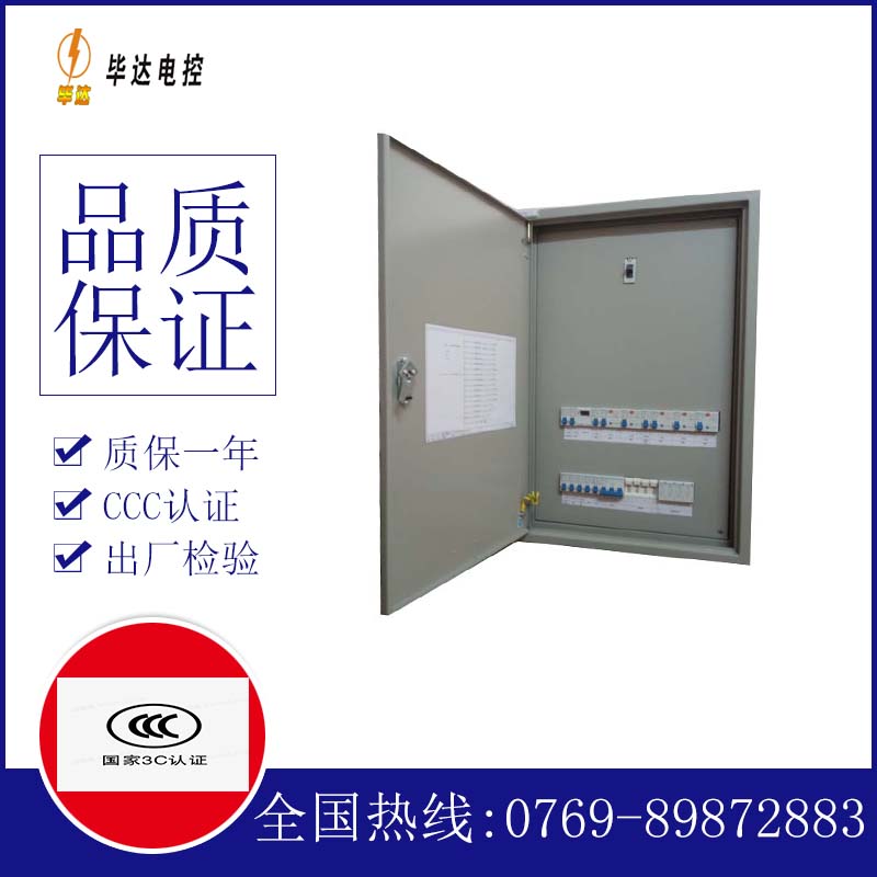 互助成套配电箱